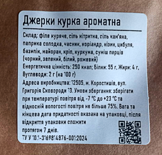 Джерки курка ароматна. Фото 4