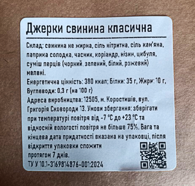Джерки свинина класична. Фото 4