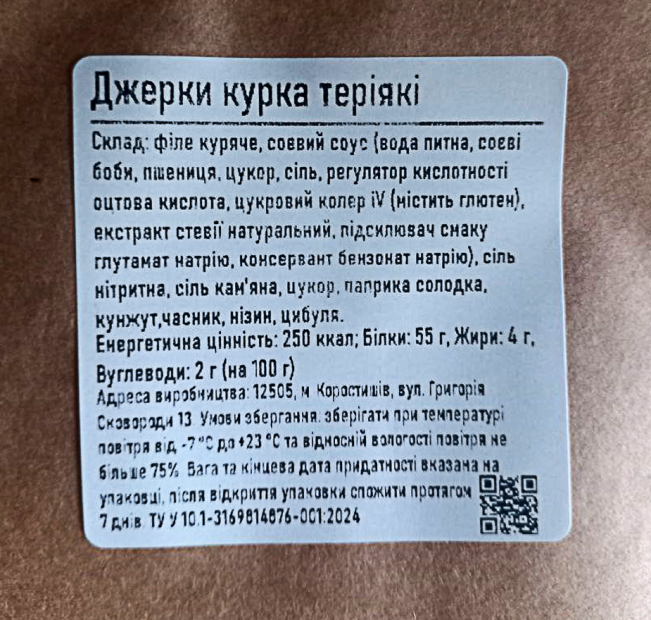 Джерки сушені Meatvill™ курячі терiякi. Фото 4