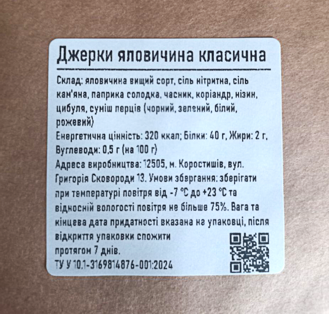 Джерки яловичина класична. Фото 4